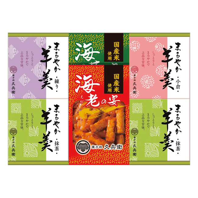 【送料無料】 あられ・羊かん詰合せ　No.20