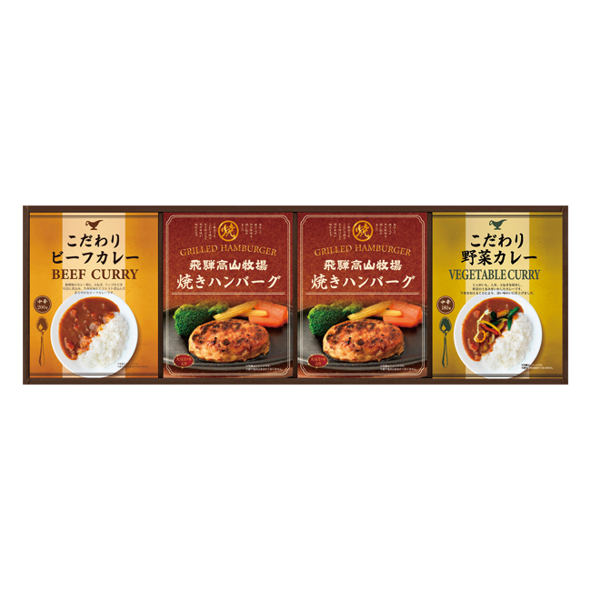 【送料無料】 飛騨高山牧場　焼きハンバーグ＆こだわりカレーセット　No.30