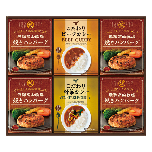 【送料無料】 飛騨高山牧場　焼きハンバーグ＆こだわりカレーセット　No.50
