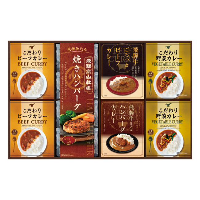 【送料無料】 飛騨高山牧場　焼きハンバーグ＆こだわりカレーセット　No.80