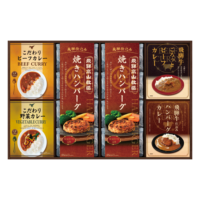 【送料無料】 飛騨高山牧場　焼きハンバーグ＆こだわりカレーセット　No.100