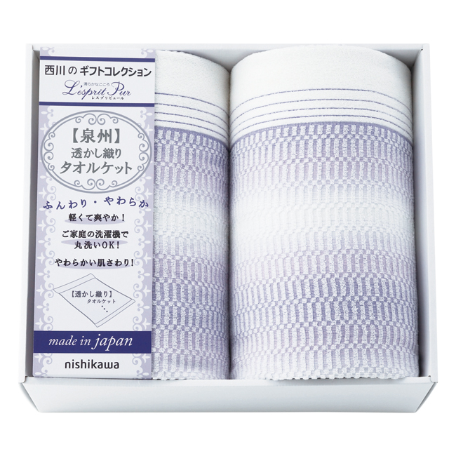 【送料込み商品】 西川　日本製透かし織りタオルケット2P　No.150