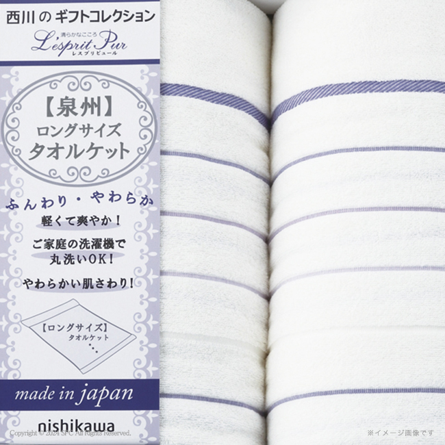 【送料込み商品】 西川　日本製ロングサイズ　タオルケット2P　No.200