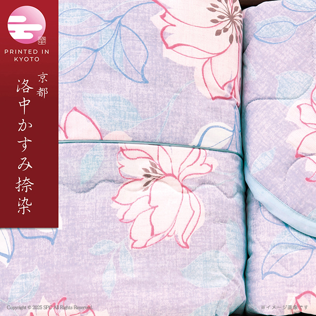 京都 洛中かすみ捺染 肌布団&敷パッド No.250 (パープル)