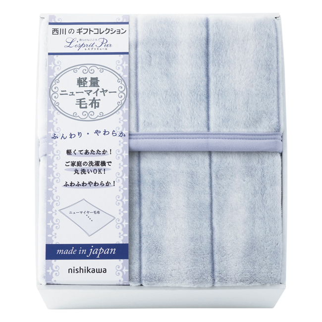 nishikawa 日本製 軽量ニューマイヤー毛布 No.120