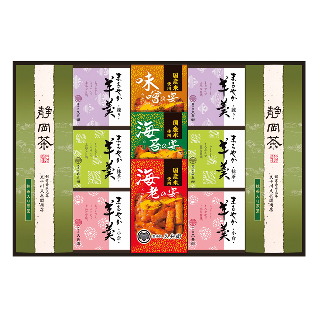 緑茶・あられ・羊かん詰合せ No.50