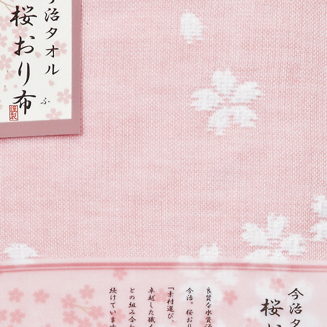 桜おり布 フェイスタオル2P No.20 (ピンク)