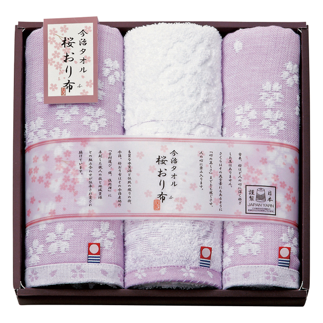 桜おり布 タオルセット No.25 (パープル)