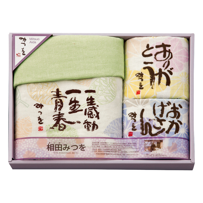 相田みつを タオルセット No.30