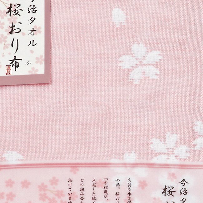 桜おり布 フェイスタオル2P No.20 (ピンク)