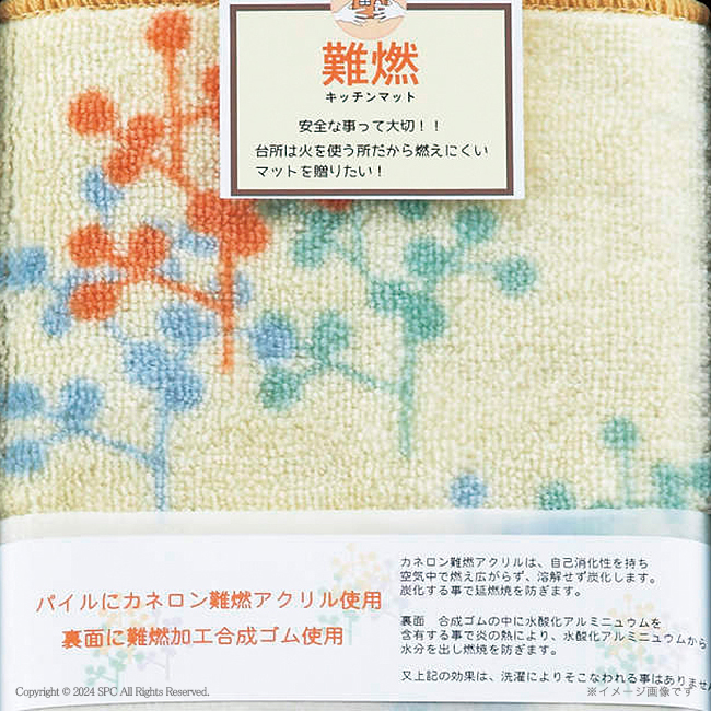 難燃マット　No.40　（ベージュ）　40％OFF