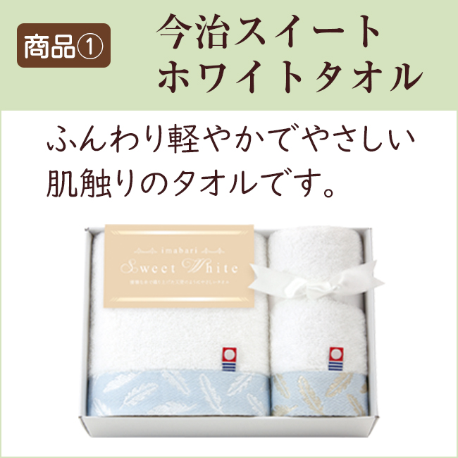 今治スイートホワイト　フェイス・ハンドタオルセット　No.30
