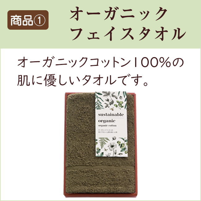 サステナブルオーガニック　フェイスタオル　No.12　（森カーキ）