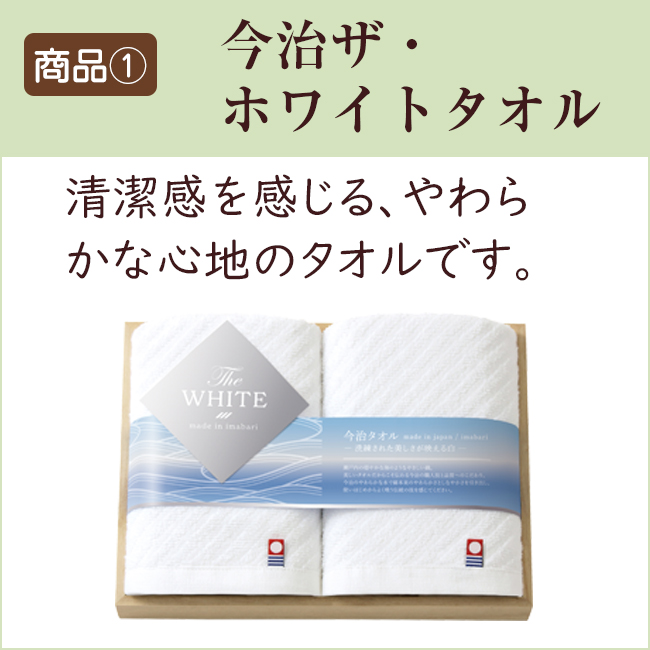 今治　The　WHITE　木箱入りスリムバスタオル2Pセット　No.30