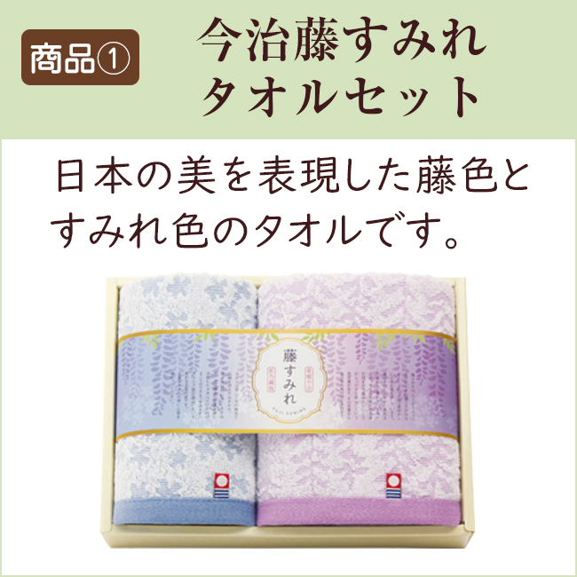 今治藤すみれ　フェイス・ハンドタオルセット　No.30