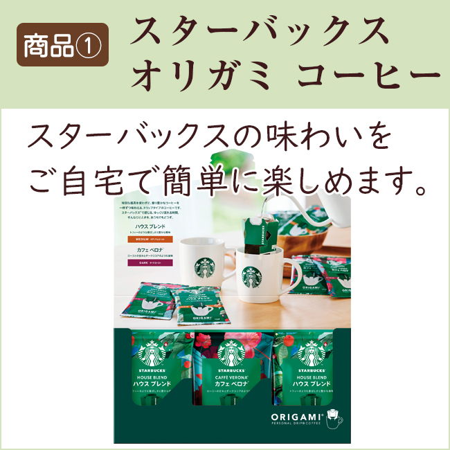 スターバックス　オリガミ　コーヒー　No.10