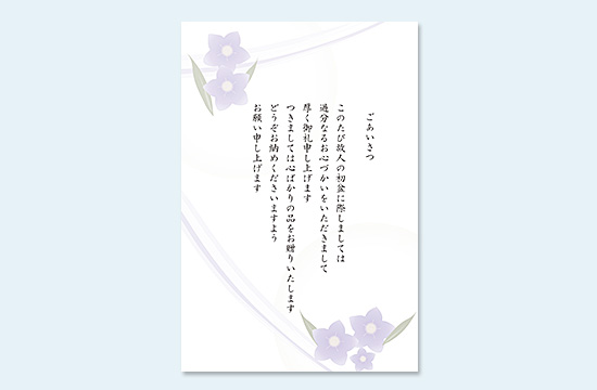 初盆専用挨拶状カード