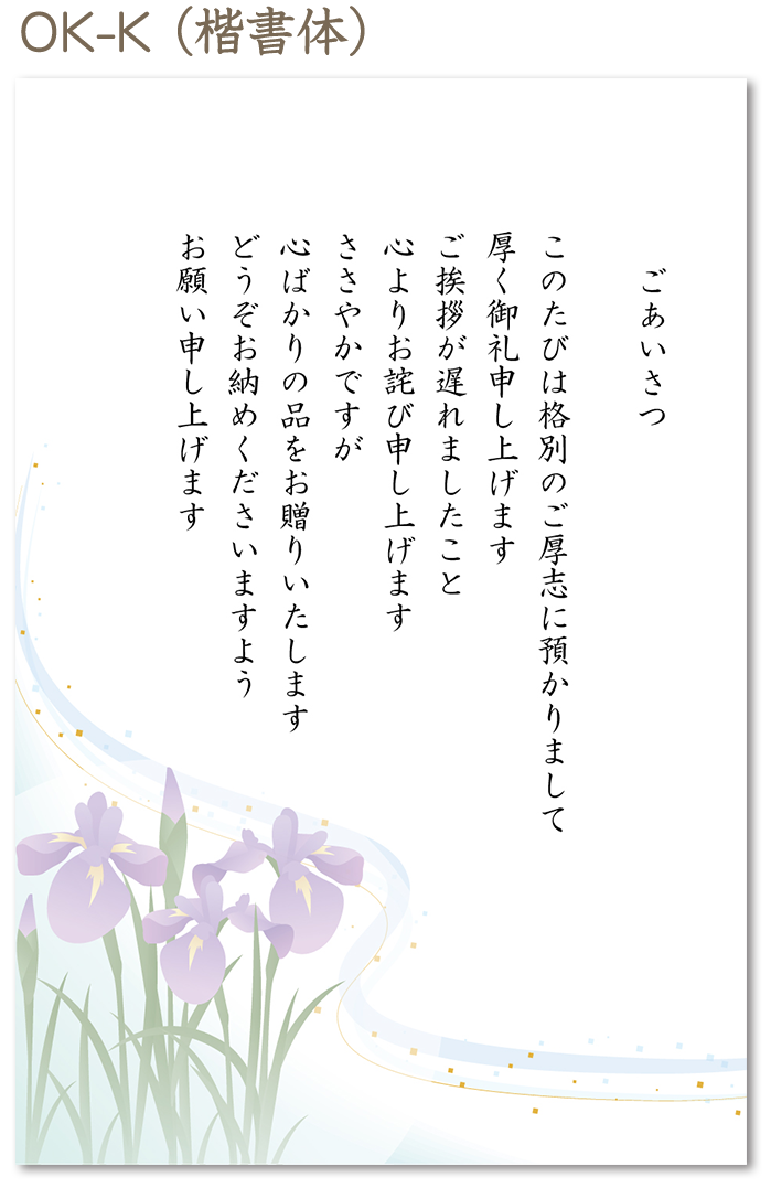 【名前なし】お返しが遅くなった場合・カードタイプ（香典返し用挨拶状）