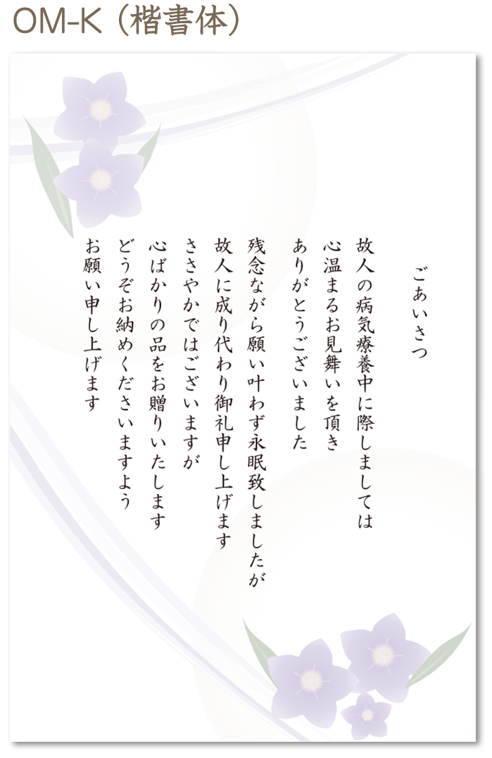 【名前なし】お見舞いお礼用挨拶状（カードタイプ）