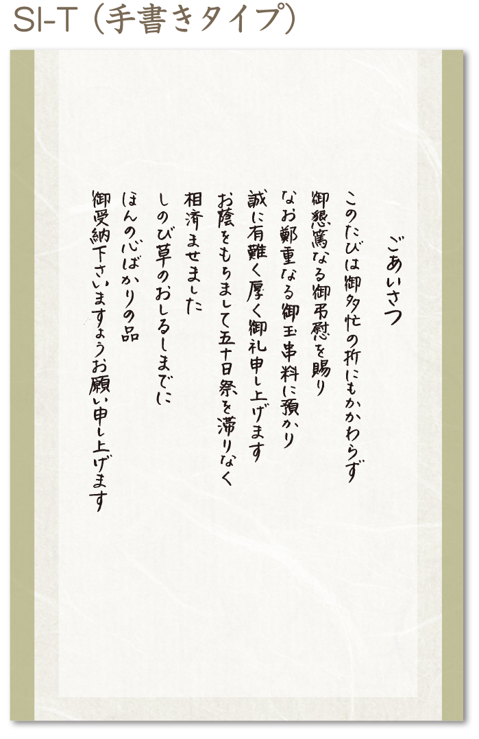 【名前なし】神式・カードタイプ（香典返し用挨拶状）