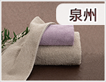 泉州