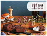 単品