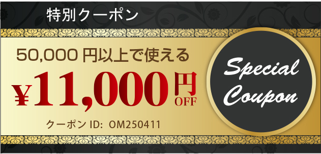 クーポン5