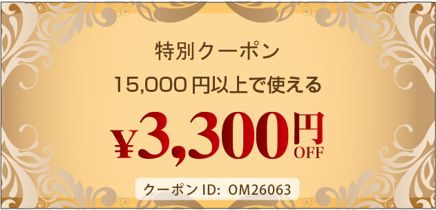クーポン3