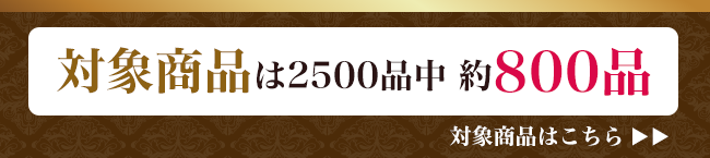 商品一覧はこちら