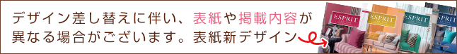 カタログギフト差し替え