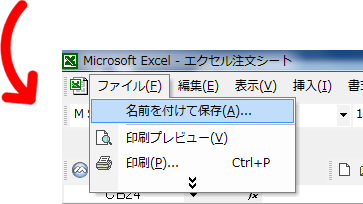 エクセル注文について エクセル注文について