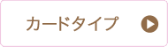 挨拶状カードについて