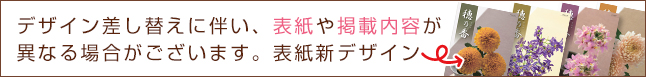 カタログギフト差し替え