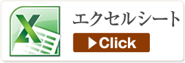 エクセルで注文