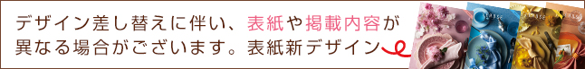 カタログギフト差し替え