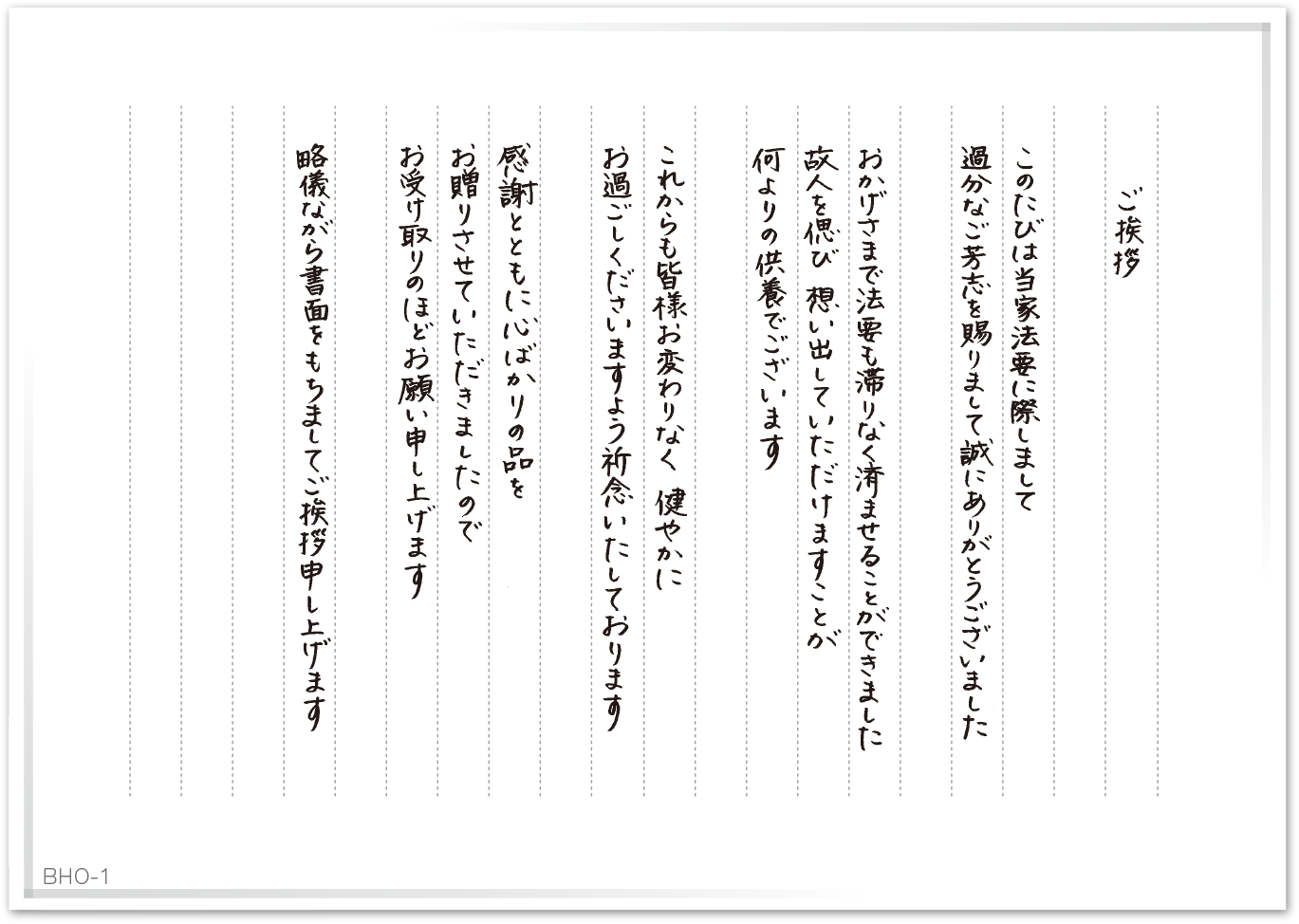 挨拶状 お礼状 について 香典返し Jp