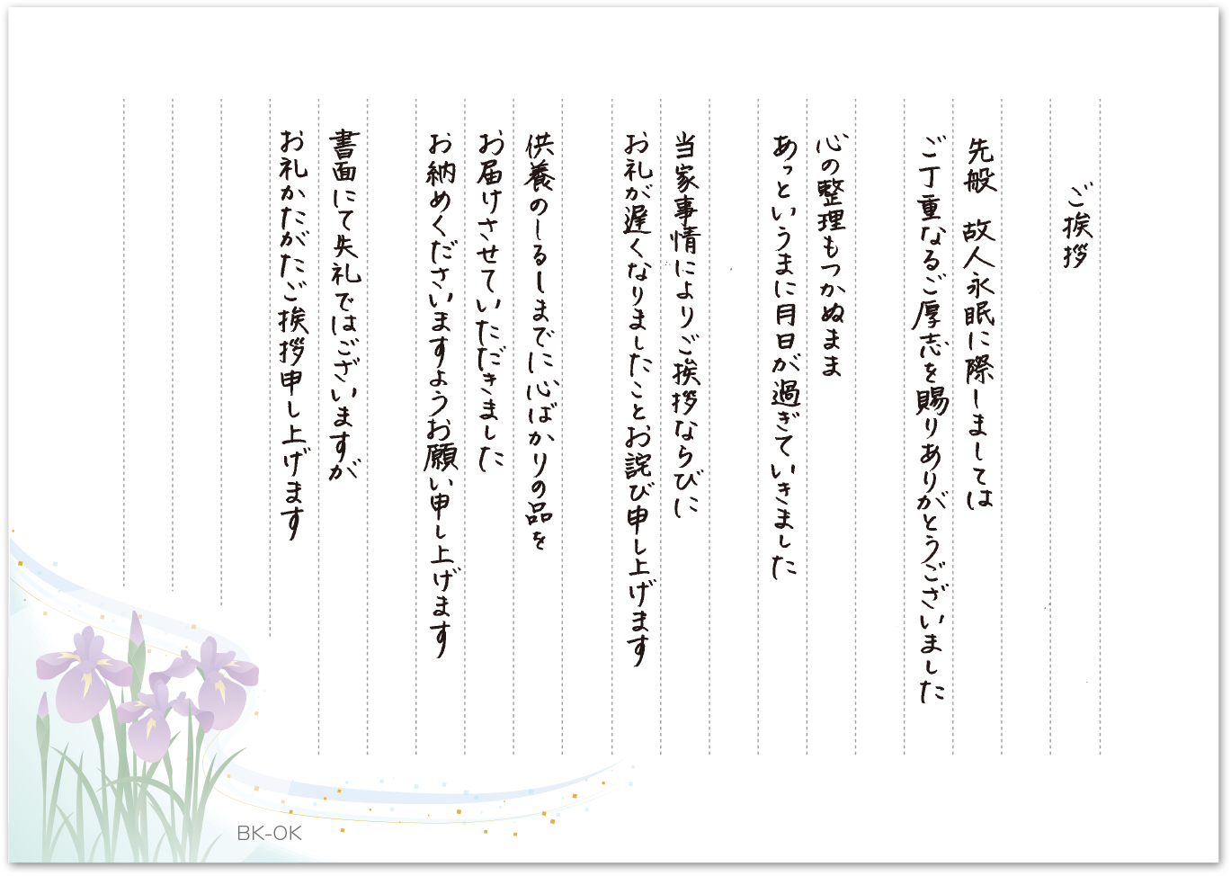 挨拶状（お礼状）について 香典返し.JP｜法事引き出物・お香典返しの品物 40％OFF～