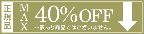 MAX40%OFF