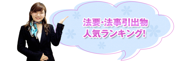 法要・法事人気ランキング