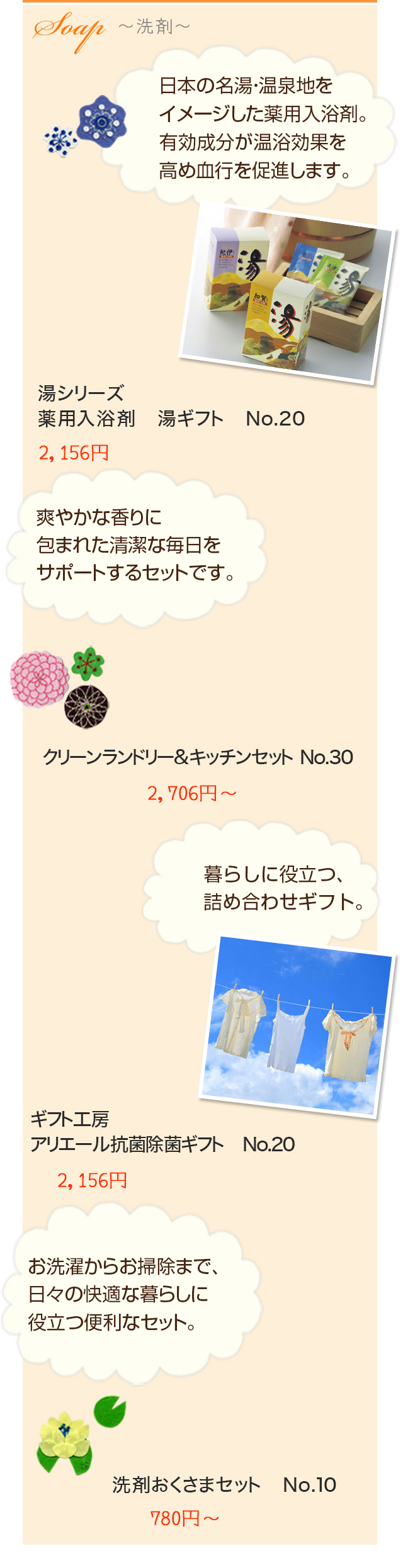 初盆お勧め商品洗剤