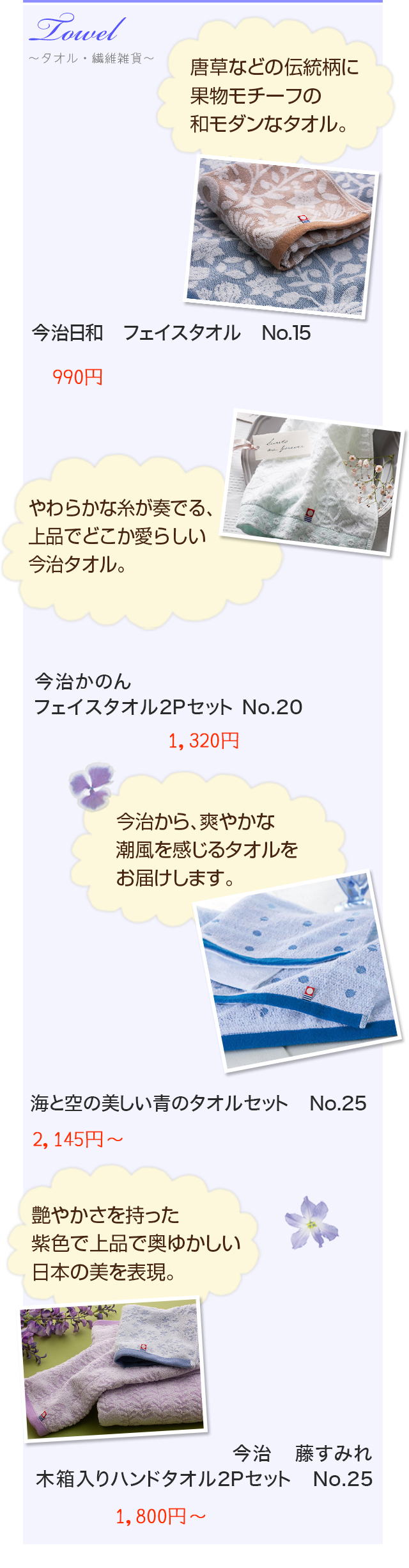 初盆お勧め商品タオル