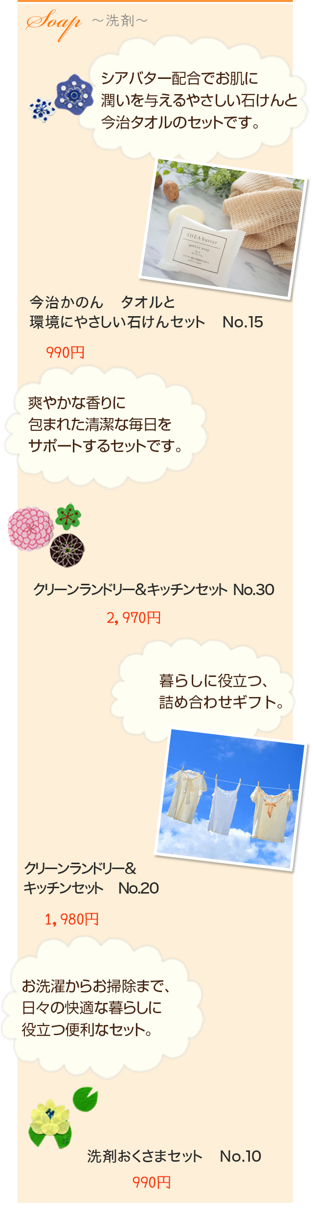 初盆お勧め商品洗剤