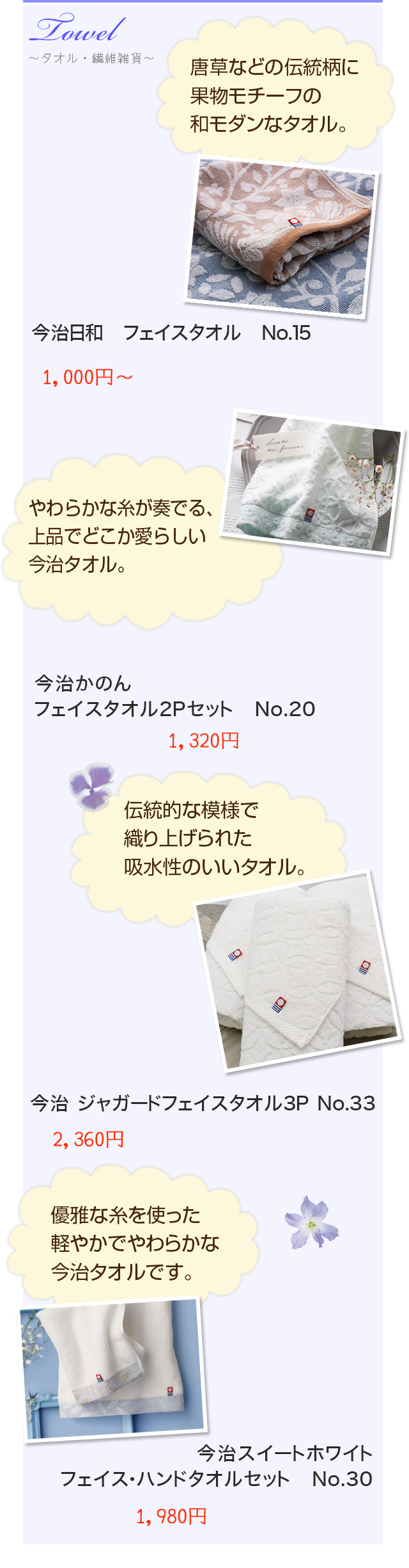 初盆お勧め商品タオル
