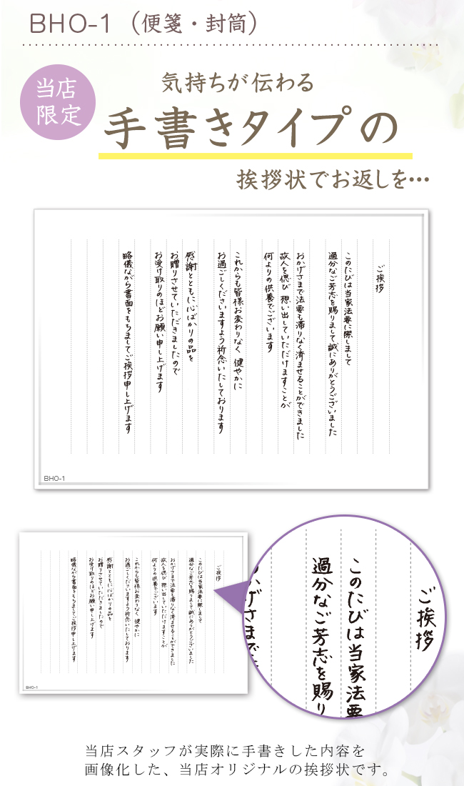 名前なし】法事・法要用挨拶状（便箋タイプ）｜香典返し.JP