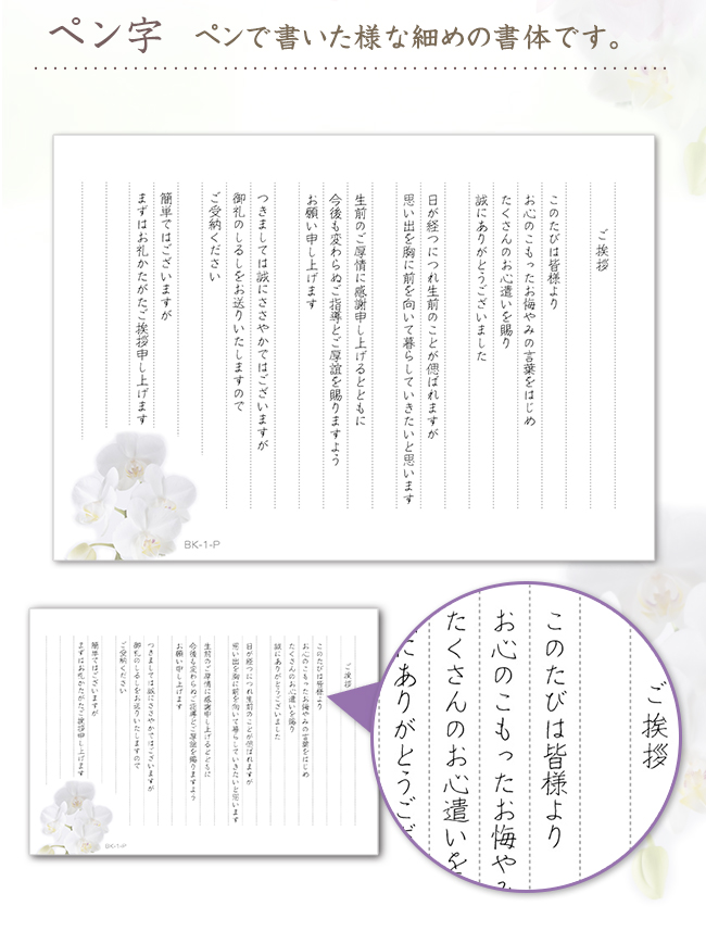 ペン字