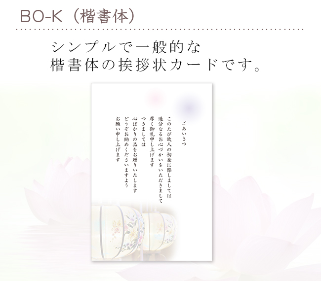 初盆お返し用挨拶状 カードタイプ 香典返し Jp