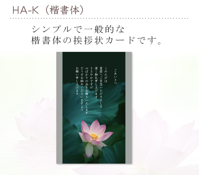【名前なし】蓮柄・カードタイプ（香典返し用挨拶状）