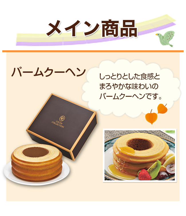 セレブバーム＋選べるコーヒーセット 20BC