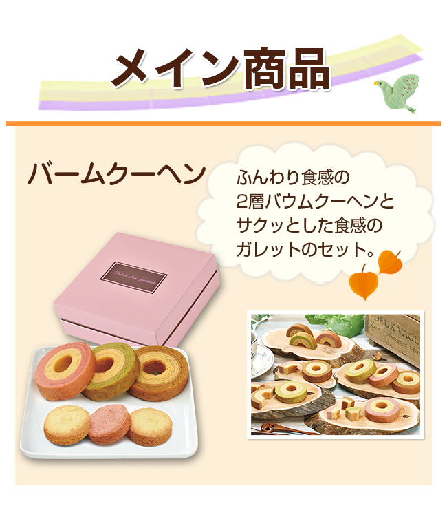 パルフェバウム＋選べるタオルセット 20PB