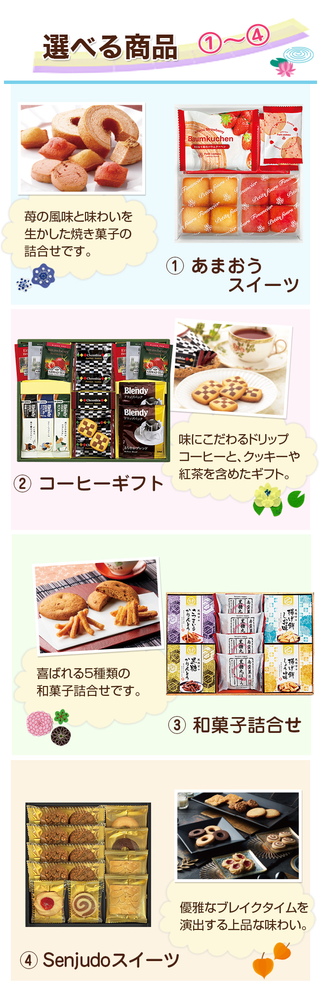 美味之誉＋選べるセット 49BG